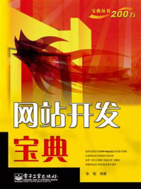 网站开发宝典