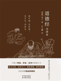 道德经·全译本