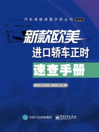 新款欧美进口轿车正时速查手册