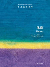 牛津通识读本:休谟(中文版)