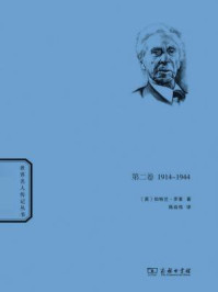 罗素自传(第二卷)