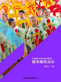 健身趣味活动