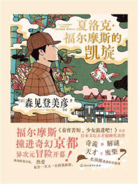 夏洛克·福尔摩斯的凯旋