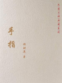 手指