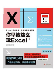 你早该这么玩Excel:Wi-Fi版(二)