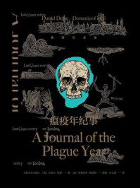 瘟疫年纪事