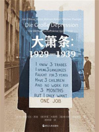 大萧条：1929-1939