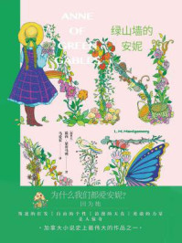 绿山墙的安妮