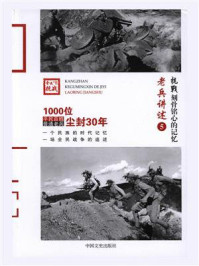 抗战 刻骨铭心的记忆老兵讲述5：川军、湘军、鄂军、桂军