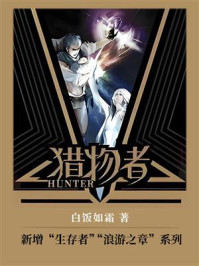 猎物者