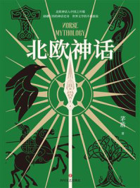 北欧神话