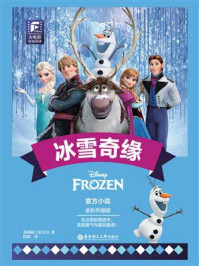 冰雪奇缘：全彩升级版：英文、汉文
