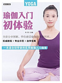 瑜伽入门初体验