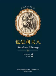包法利夫人