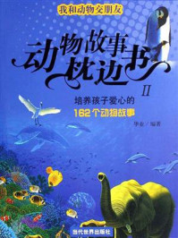 我和动物交朋友