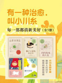 有一种治愈,叫小川糸:每一部都清新美好(全5册)