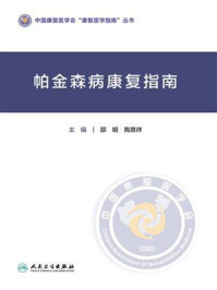 帕金森病康复指南