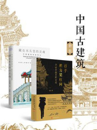 中国古建筑套装