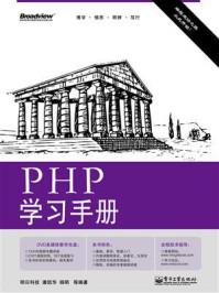 PHP学习手册