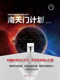 南天门计划