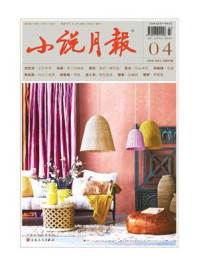 小说月报2025年4月刊
