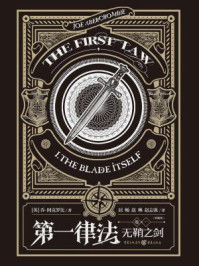 第一律法(卷一):无鞘之剑