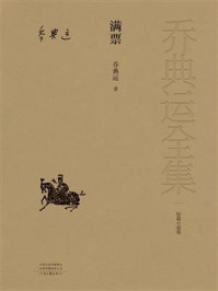 满票