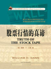 股票行情的真谛
