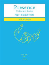 阿瑟·米勒短篇小说集