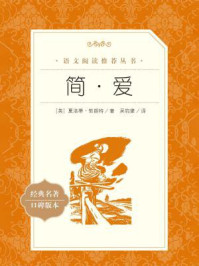 简·爱(语文阅读推荐丛书)