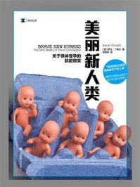 美丽新人类(译文纪实)