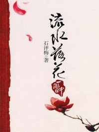 流水落花一瞥中