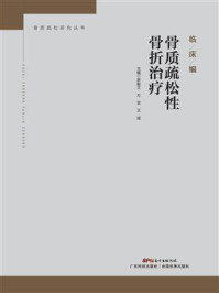 骨质疏松性骨折治疗