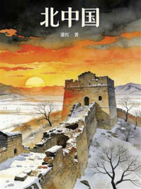 北中国