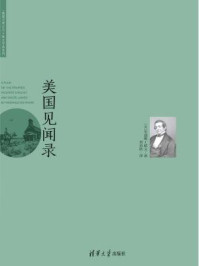 美国见闻录