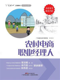 农村电商职业经理人