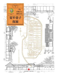 宽窄巷子探源