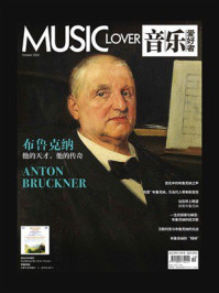 音乐爱好者(2024年第十期)