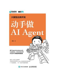 大模型应用开发 动手做AI Agent