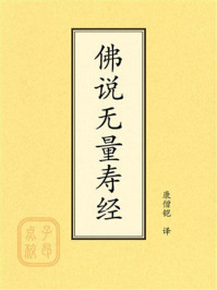 点校本：佛说无量寿经