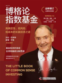 博格论指数基金