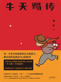 牛天赐传