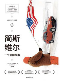 简斯维尔:一个美国故事
