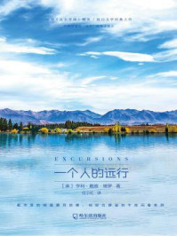一个人的远行