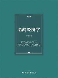 老龄经济学