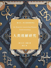 人类理解研究