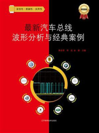 最新汽车总线波形分析与经典案例