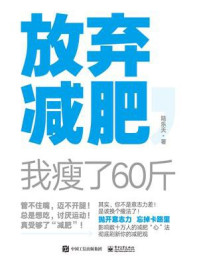 放弃减肥,我瘦了60斤