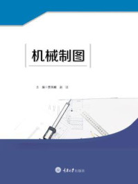机械制图