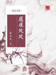 屐痕处处（精品公版）
